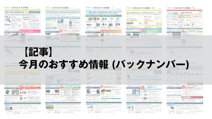 1月のおすすめ情報 プロジェクションマッピング関連ソフトウェア 研究開発者向け情報発信メディア Tegakari