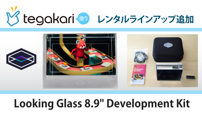 looking_glass_rental_tegakari