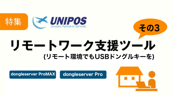 特集記事 リモートワーク支援ツールのご紹介 その3 研究開発者向け情報発信メディア Tegakari