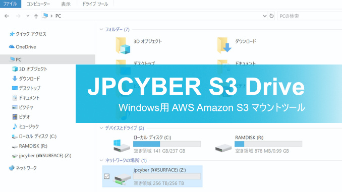 Windows用 Aws Amazon S3 マウントツール Jpcyber S3 Drive 研究開発者向け情報発信メディア Tegakari