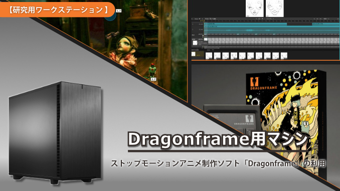 Machine for Dragonframe | TEGAKARI, an information dissemination media for  R & D