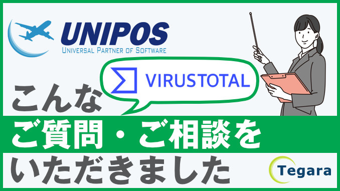 unipos_virustotal_faq-cases
