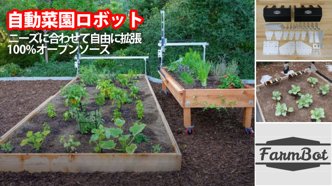 Product introduction] Open source vegetable garden | Information dissemination media for research development TEGAKARI
