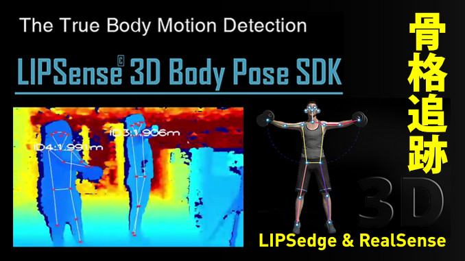 LIPSense 3D Body Pose SDK