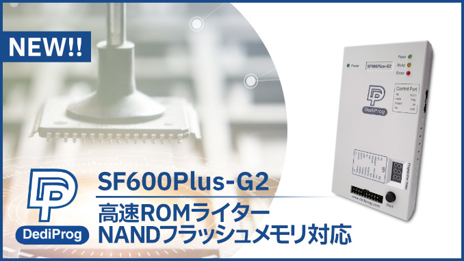 SF600plus-G2 リリース情報