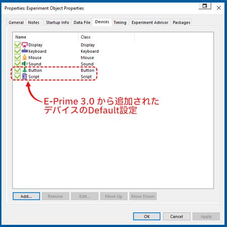 E-Prime 3.0のデフォルトツール設定