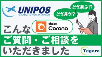 Chaos Coronaのライセンスについて解説します