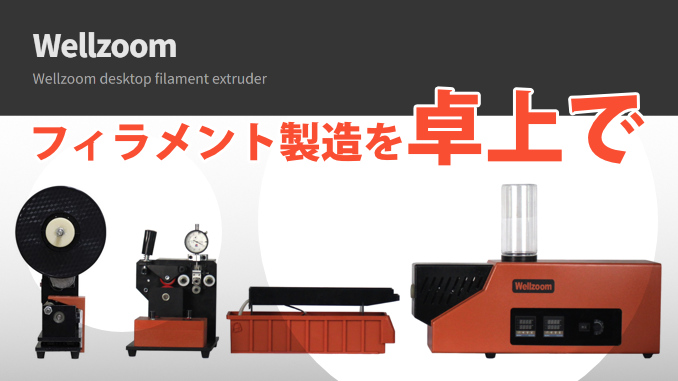 wellzoom desktop filament extruder