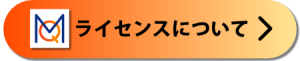 MAXQDA ライセンスについて