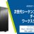 テグシス TEGSYS 次世代シーケンス (NGS) データ解析用ワークステーション