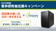 若手研究者応援キャンペーン × テグシス