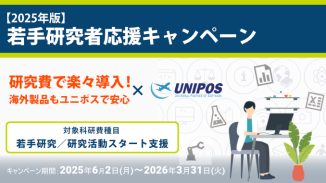 若手研究者応援キャンペーン × ユニポス.net