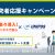 若手研究者応援キャンペーン × ユニポス.net