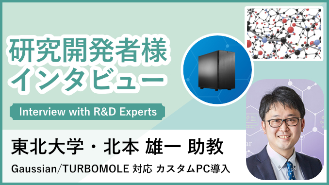 researcher_interview_kitamoto