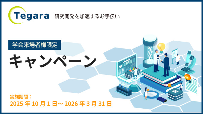学会来場者様限定キャンペーン｜UNIPOS